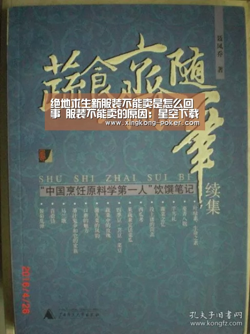 绝地求生新服装不能卖是怎么回事 服装不能卖的原因:星空下载(图2) 星空热点
