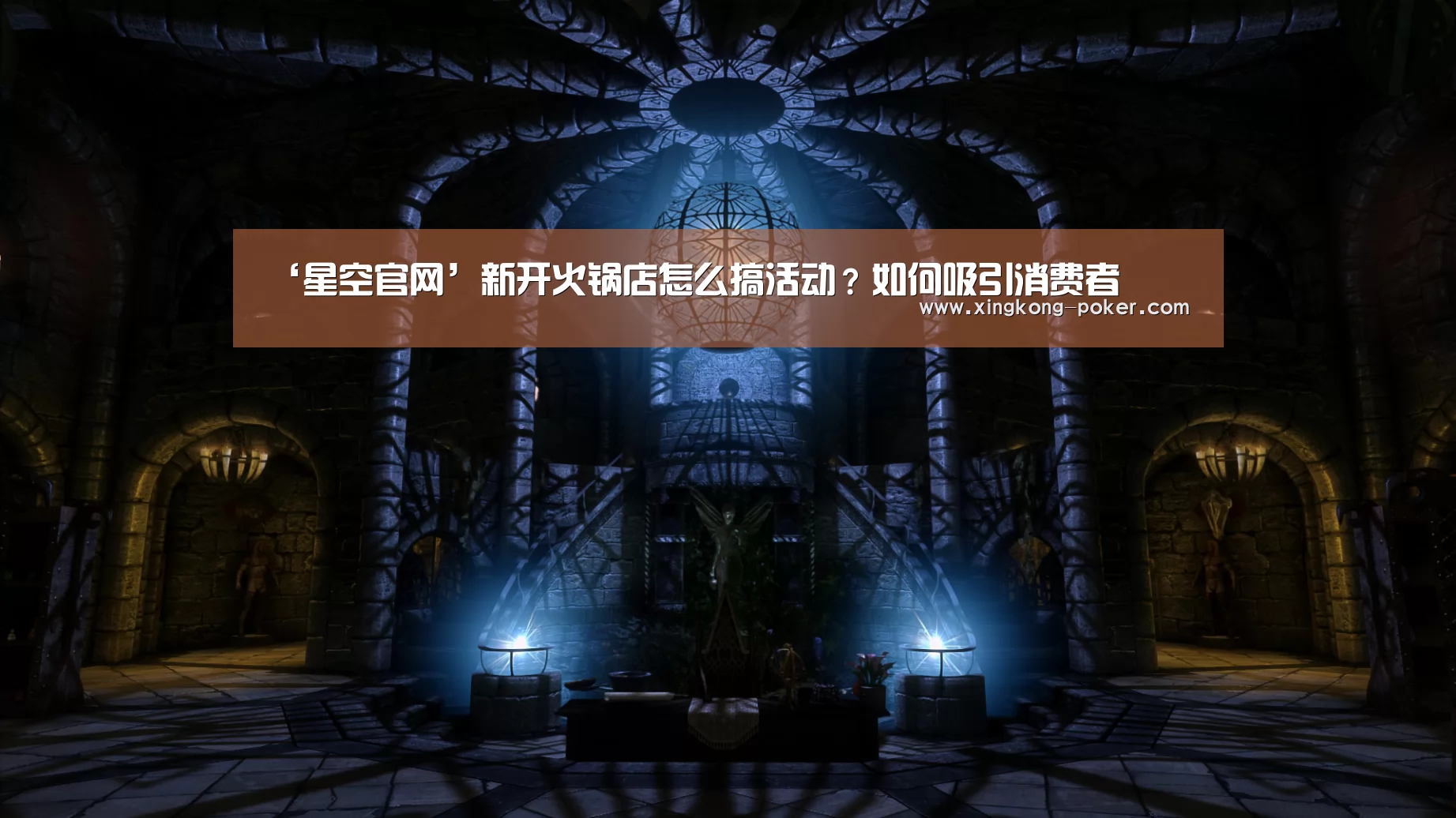 星空游戏