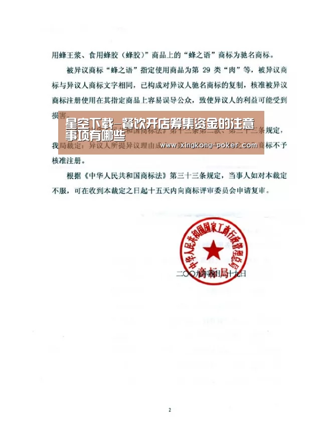 星空下载-餐饮开店筹集资金的注意事项有哪些(图1) 星空官网