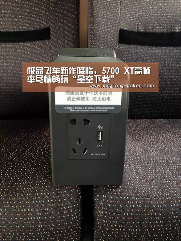 极品飞车新作降临,5700 XT高帧率尽情畅玩“星空下载”(图1) 星空官网