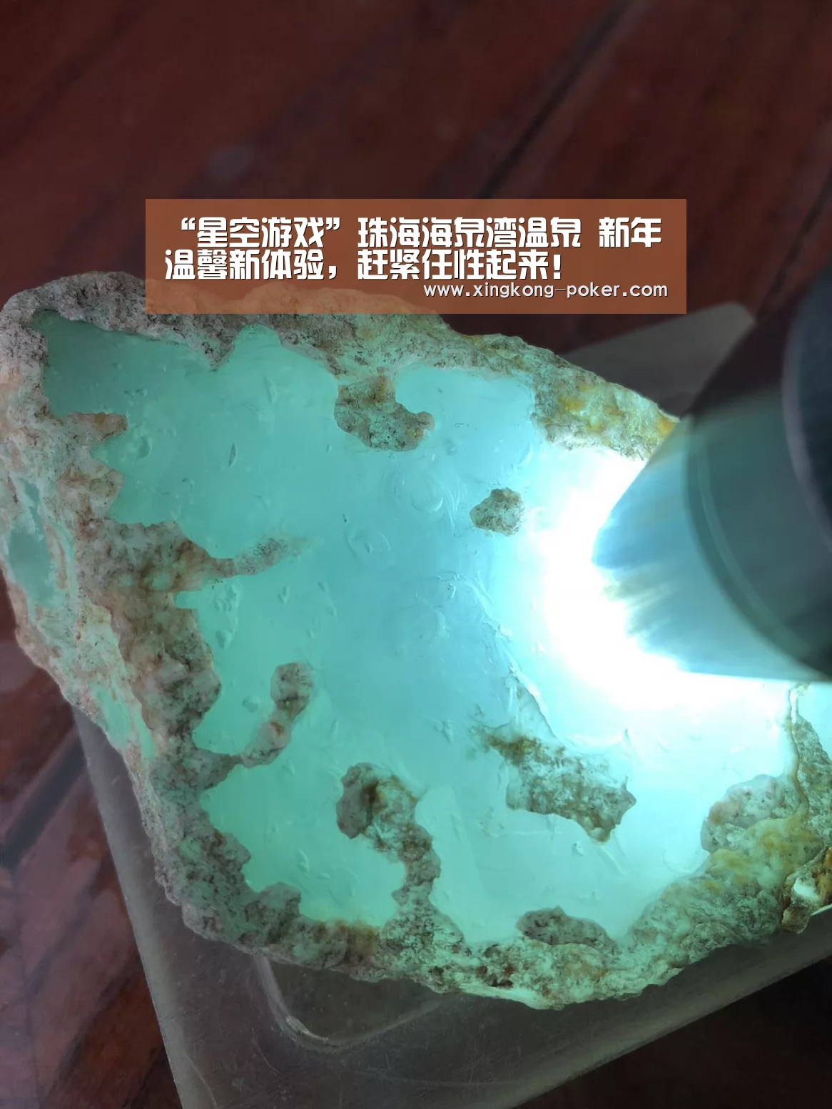 “星空游戏”珠海海泉湾温泉 新年温馨新体验,赶紧任性起来!(图1) 星空热点