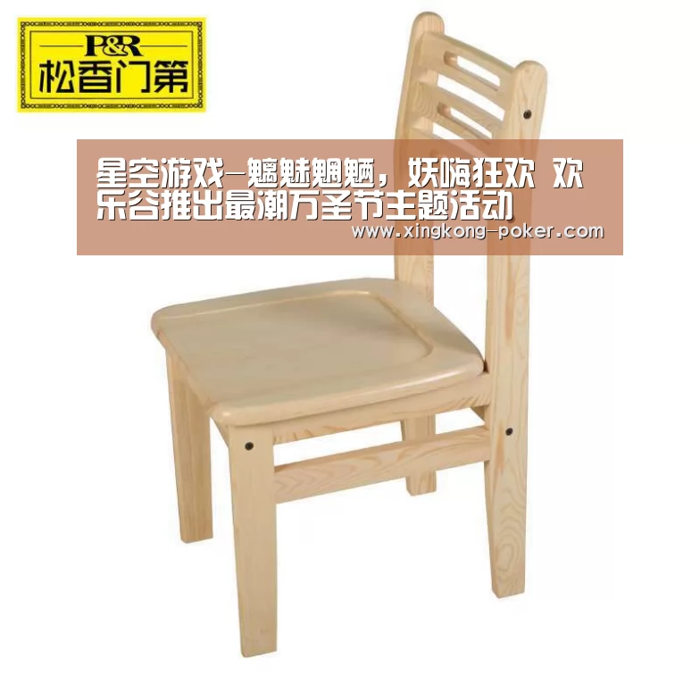星空游戏-魑魅魍魉,妖嗨狂欢 欢乐谷推出最潮万圣节主题活动(图1) 星空热点