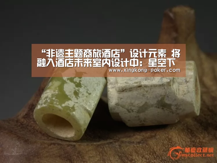 “非遗主题商旅酒店”设计元素 将融入酒店未来室内设计中:星空下载(图1) 星空下载
