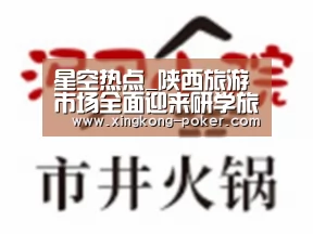 星空热点_陕西旅游市场全面迎来研学旅行新高潮(图2) 星空游戏