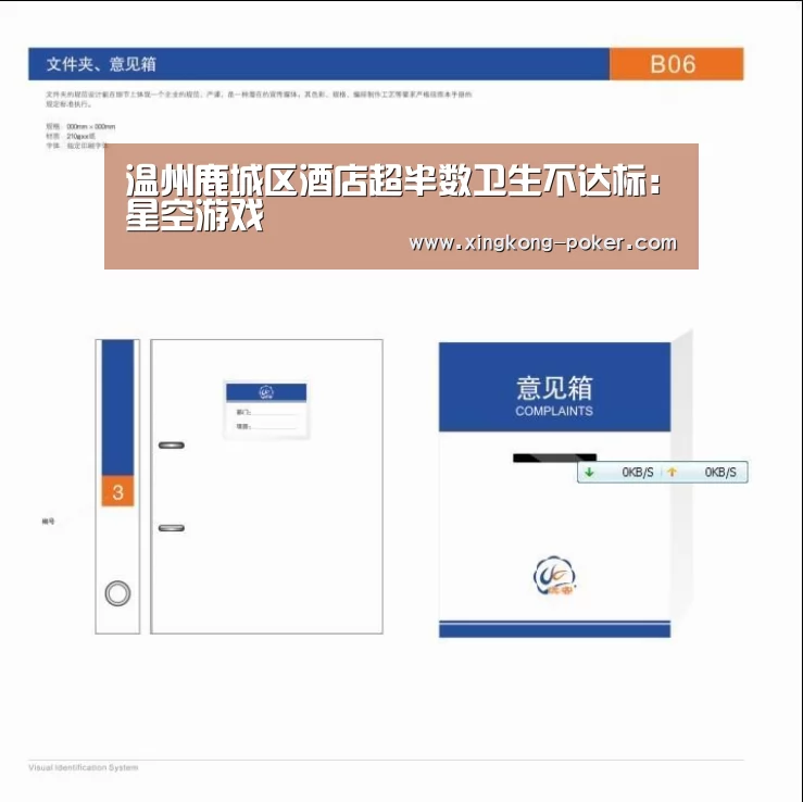温州鹿城区酒店超半数卫生不达标:星空游戏(图2) 星空官网