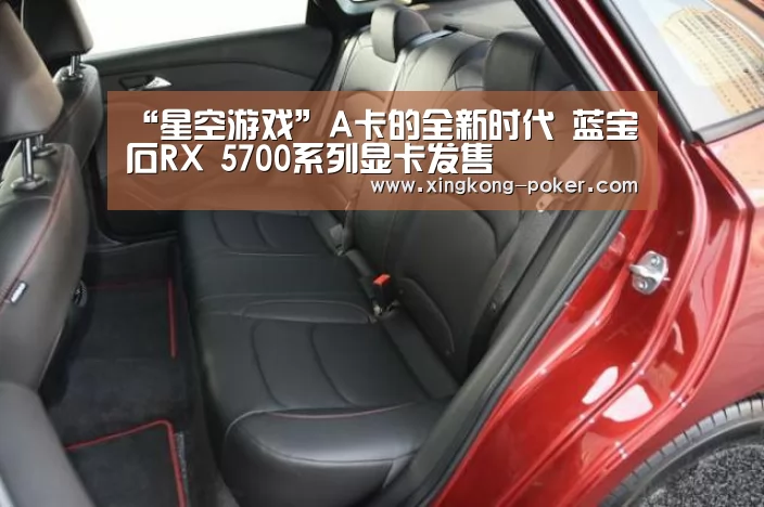 “星空游戏”A卡的全新时代 蓝宝石RX 5700系列显卡发售(图3) 星空下载