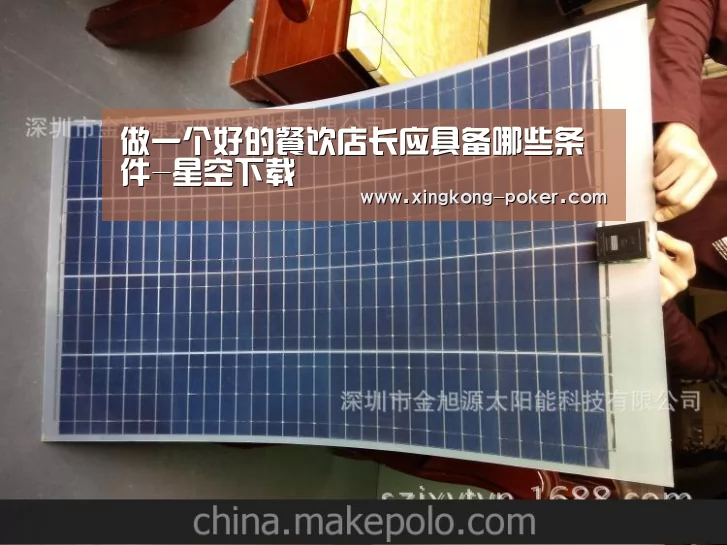 做一个好的餐饮店长应具备哪些条件-星空下载(图3) 星空游戏