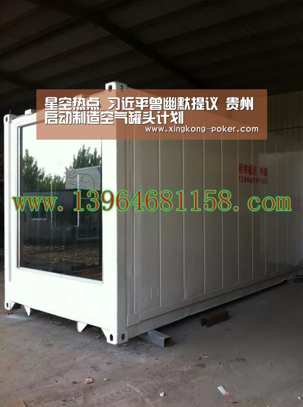 星空热点_习近平曾幽默提议 贵州启动制造空气罐头计划(图4) 星空官网