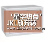 ‘星空热点’JKL放弃转打野?爆粗口:AD是个什么垃圾(图2) 星空下载