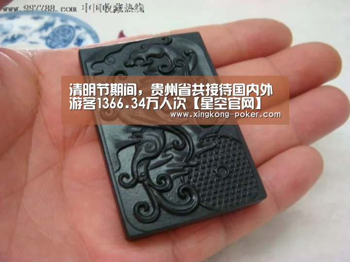 清明节期间,贵州省共接待国内外游客1366.34万人次【星空官网】(图2) 星空热点